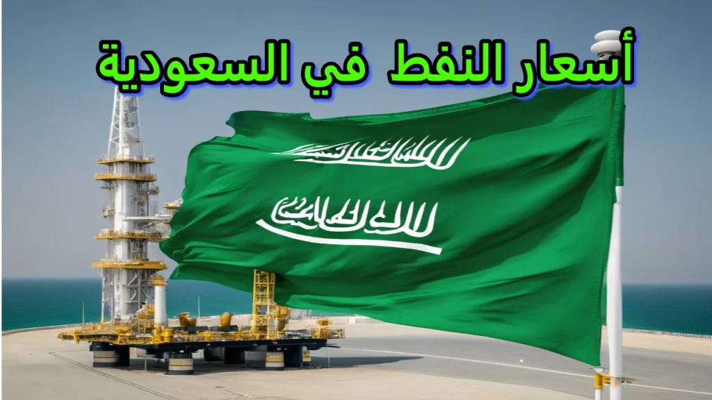 كم سعر النفط في