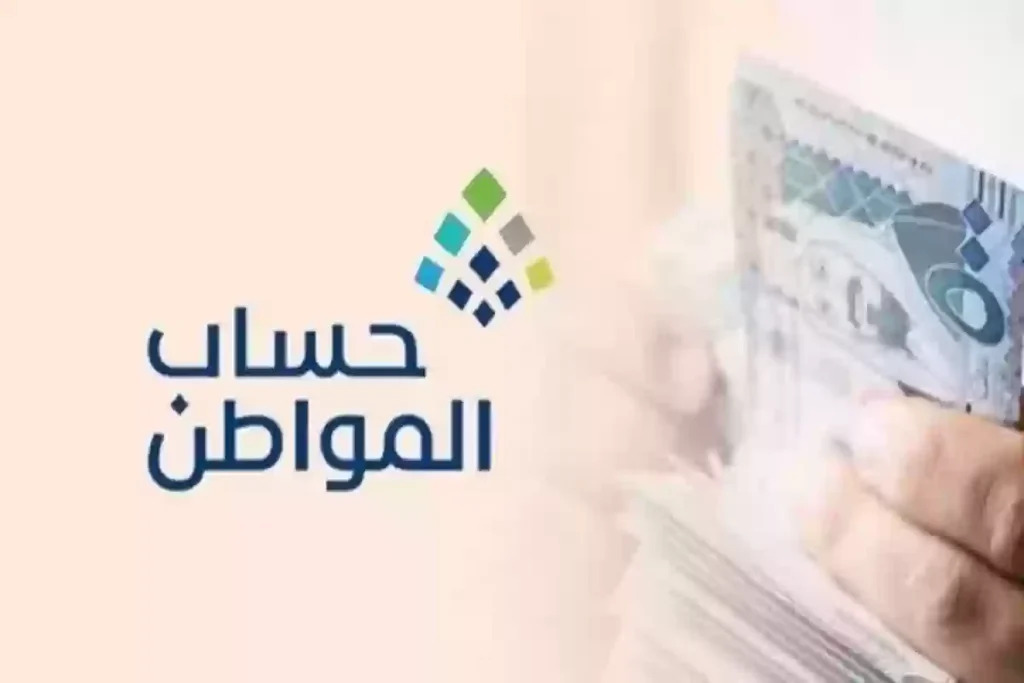 كيف أحسب حساب المواطن