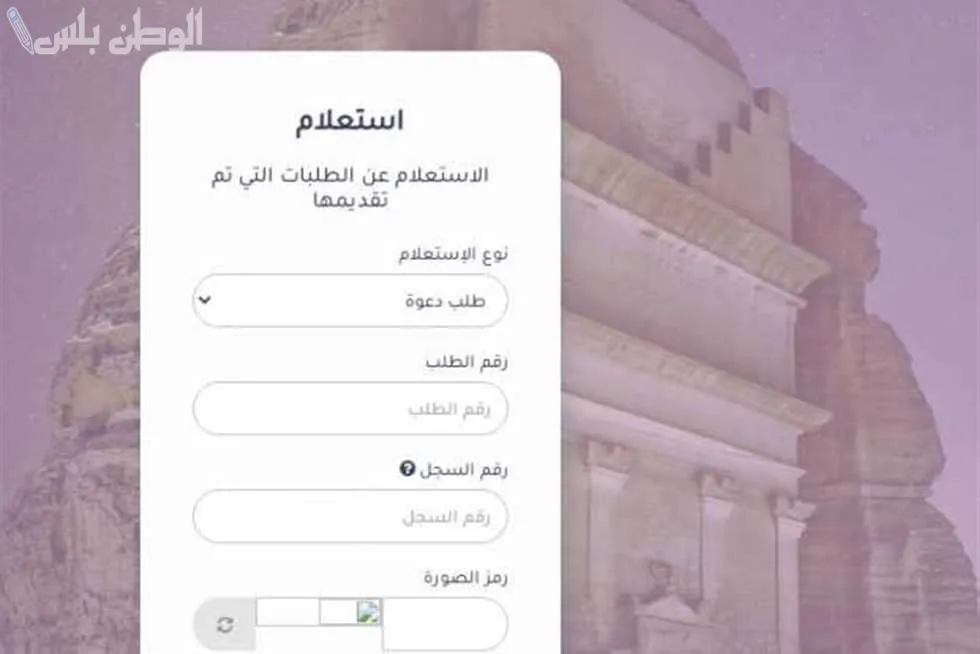 كيف اعرف الجواز تأشر في السفارة السعودية