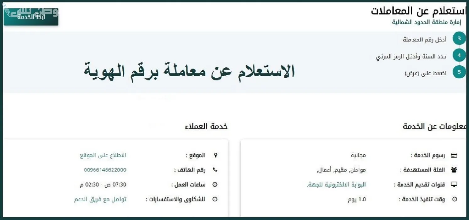 كيفية الاستعلام عن معاملة وزارة الدفاع السعودية