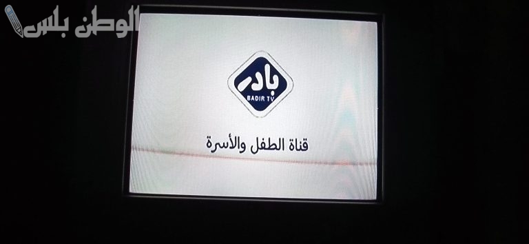 كيفية ضبط تردد قناة بادر للأطفال 2025BADIR TV على جهاز الاستقبال