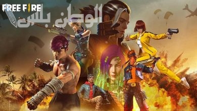 الإصدار الأحدث | تحميل لعبة Free Fire الآن بمزايا رائعة على جوالك استمتع بها مع أصدقائك