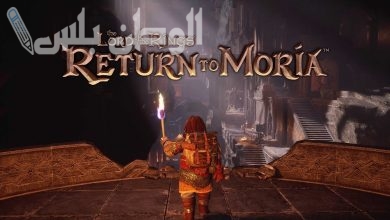لعبة The Lord of the Rings Return to Moria