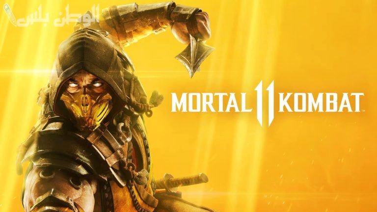 بمزايا قتالية مميزة | حمل لعبة القتال مورتال كومبات 11 Mortal Kombat على هاتفك