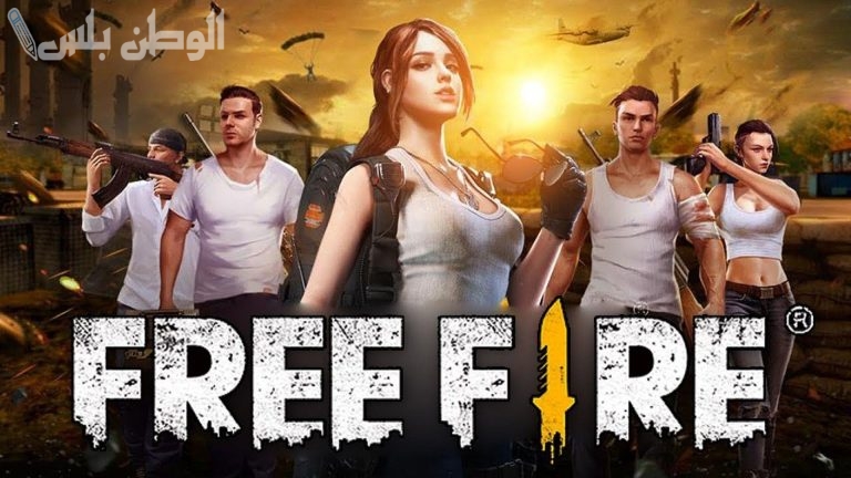 بأسهل الخطوات .. تعرف على طريقة تحميل لعبة فري فاير 2025 Free Fire على الجوال للأندرويد والآيفون