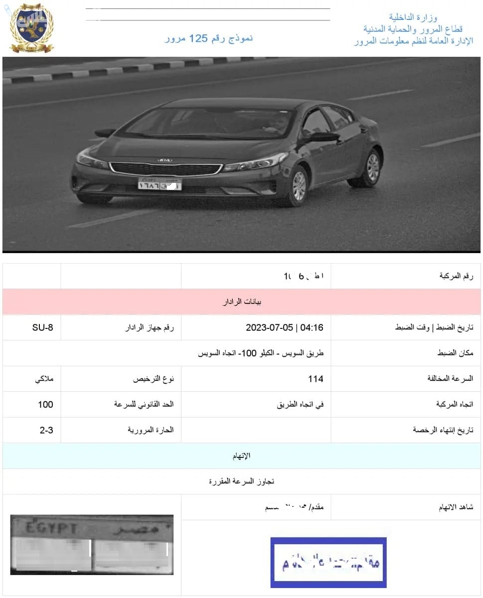 مخالفات المرور مصر