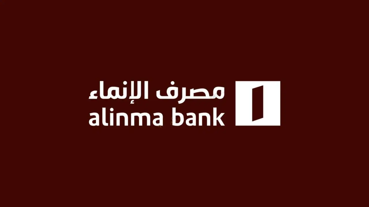 مصرف الإنماء