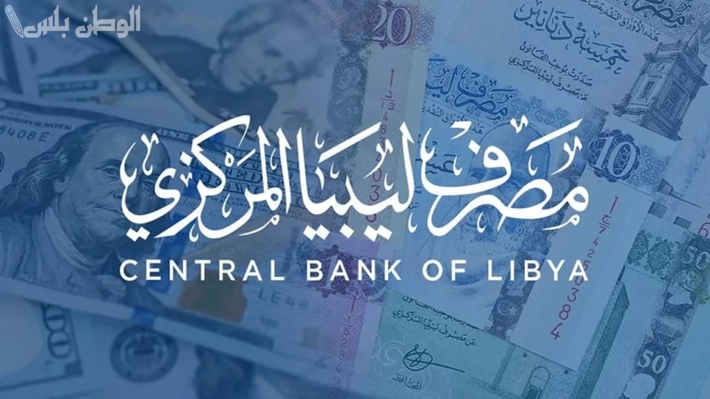 مصرف ليبيا المركزي