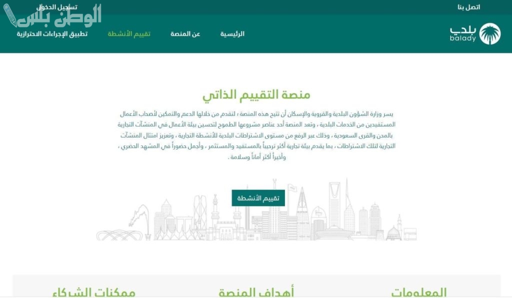 منصة التقييم الذاتي