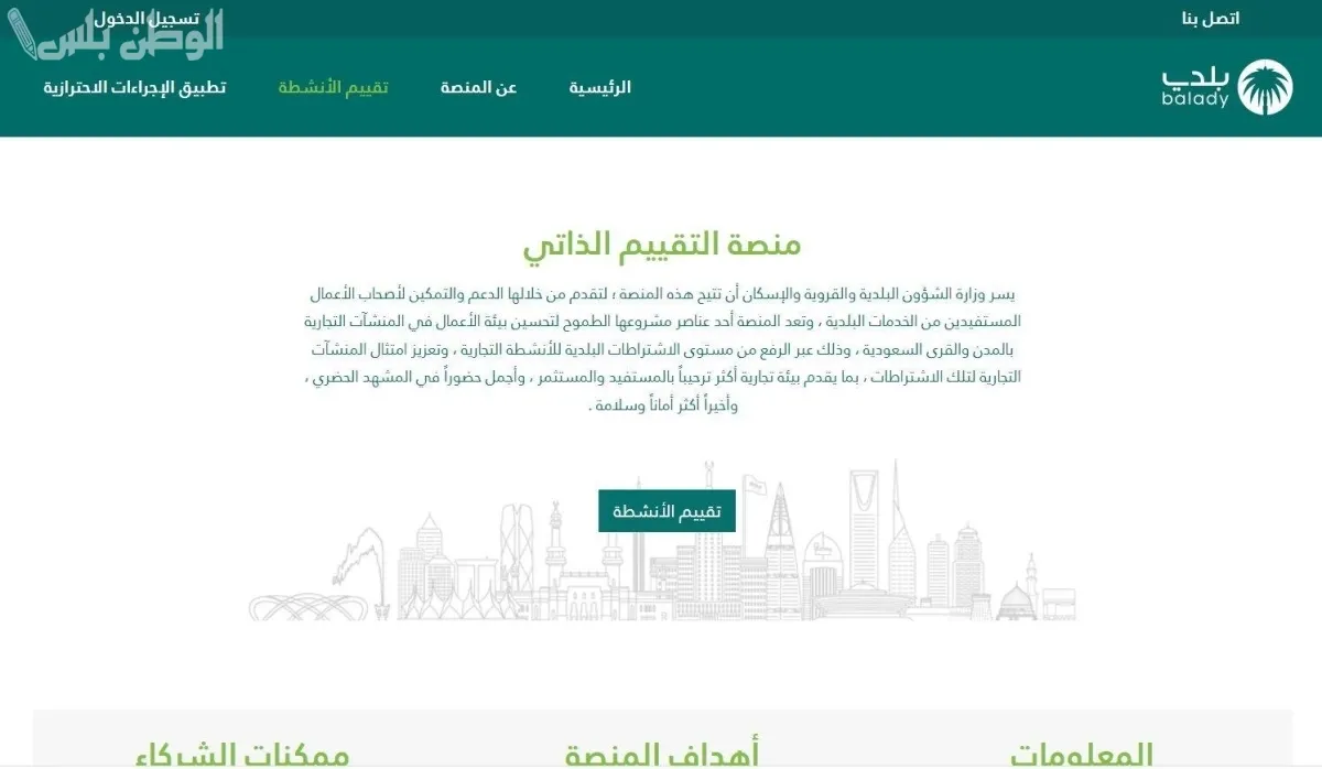 منصة التقييم الذاتي
