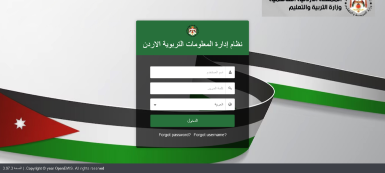 “منصة اوبن ايمس” نتائج الطلاب في الأردن 2025 عبر emis.moe.gov.jo
