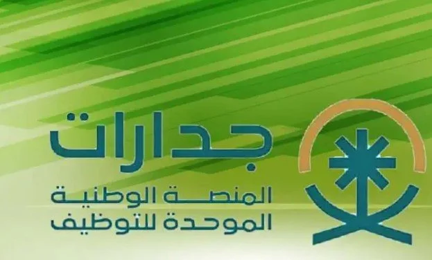 منصة جدارات تُقدم مجموعة