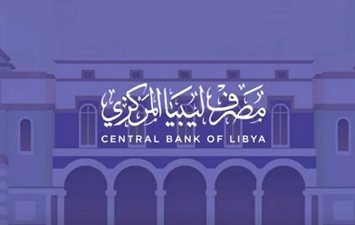 منظومة مصرف ليبيا المركزي