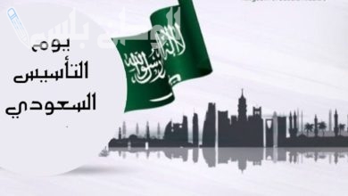 موعد إجازة يوم التأسيس
