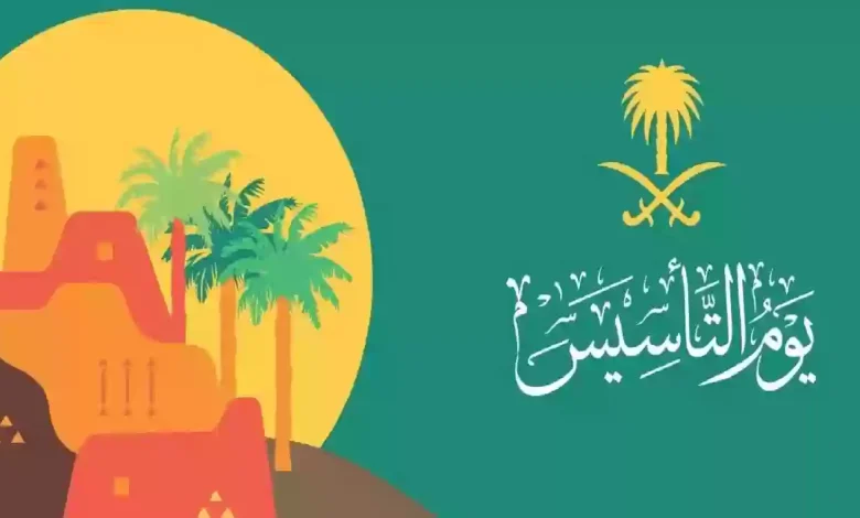 موعد إجازة يوم التأسيس