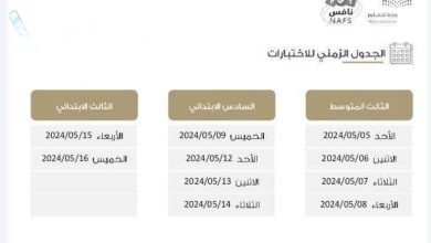 موعد اختبارات نافس