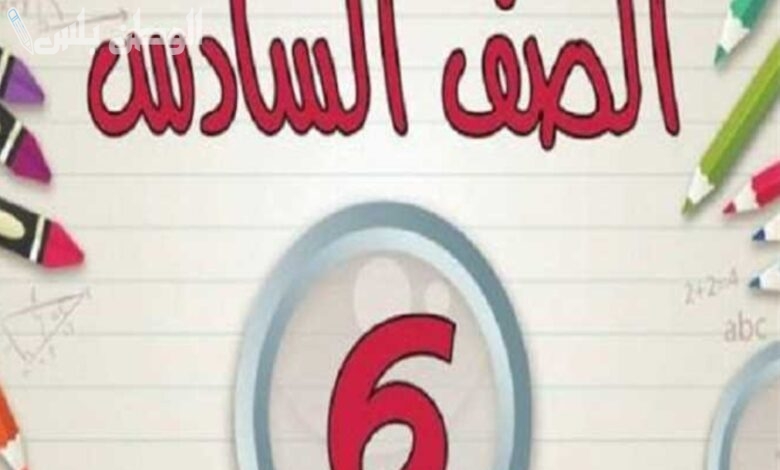 موعد ظهور نتيجة الصف