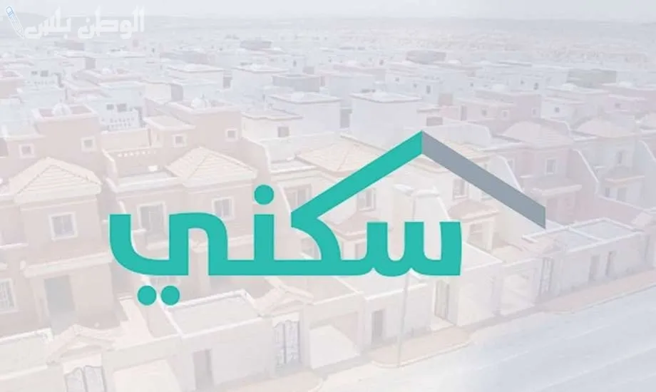 موعد نزول الدعم السكني يناير 2025