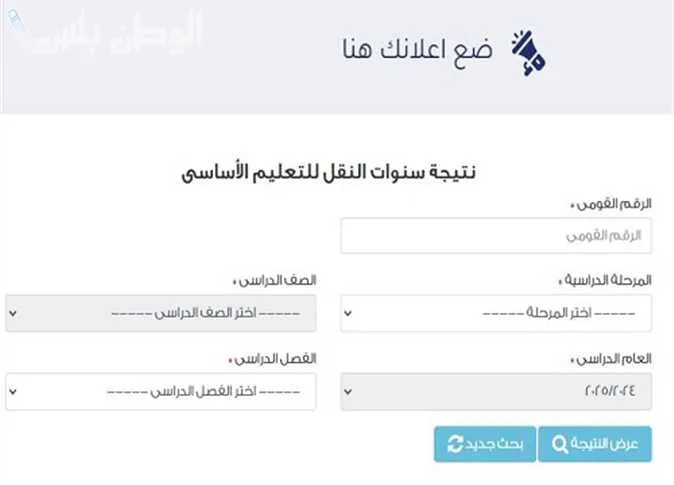 موقع بوابة التعليم الاساسي