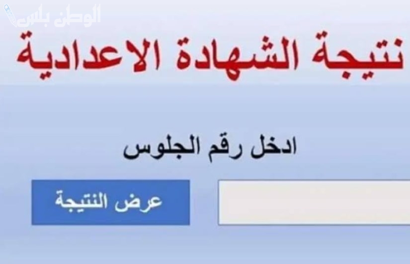 نتائج التعليم الأساسي