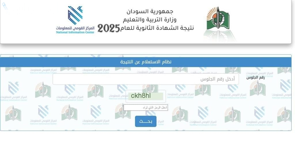 نتائج الشهادة السودانية
