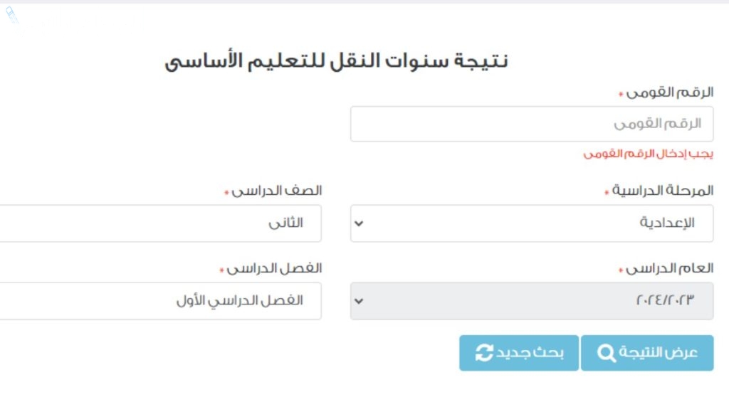 نتائج الصف الثاني الإعدادي