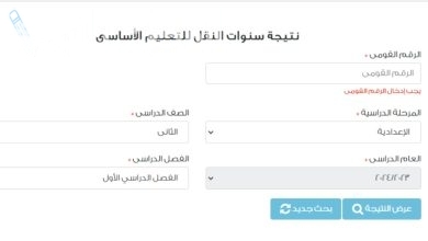 نتائج الصف الثاني الإعدادي