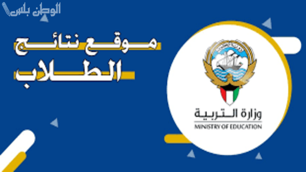 نتائج الطلاب