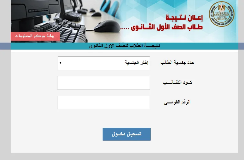 نتائج الطلاب للصف الأول