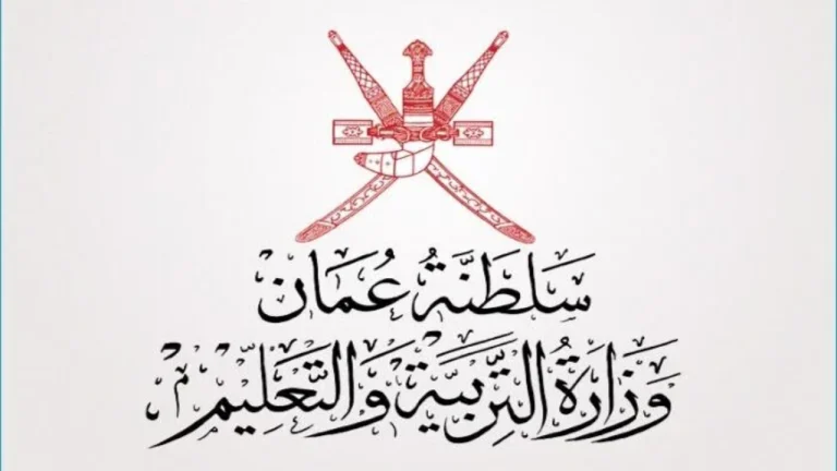 moe.gov.om ظهور نتائج الطلاب في سلطنة عمان 2025 كل ما تحتاج معرفته عن الاستعلام والخدمات الإلكترونية