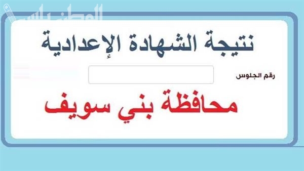 نتيجة الشهادة الاعدادية