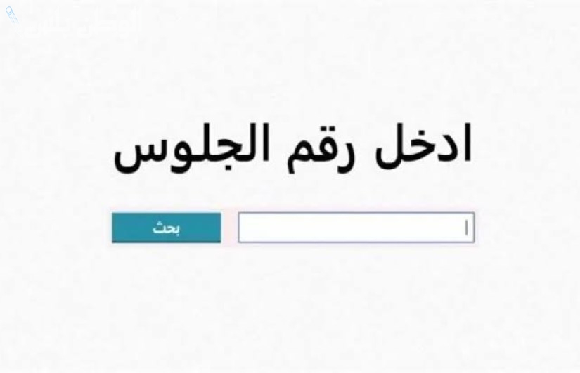 نتيجة الشهادة الاعدادية 2025