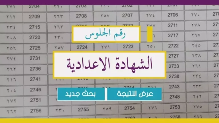 نتيجة الصف الثالث الاعدادي بالاسم الشهادة الاعدادية الترم الاول 2025 محافظة الجيزة