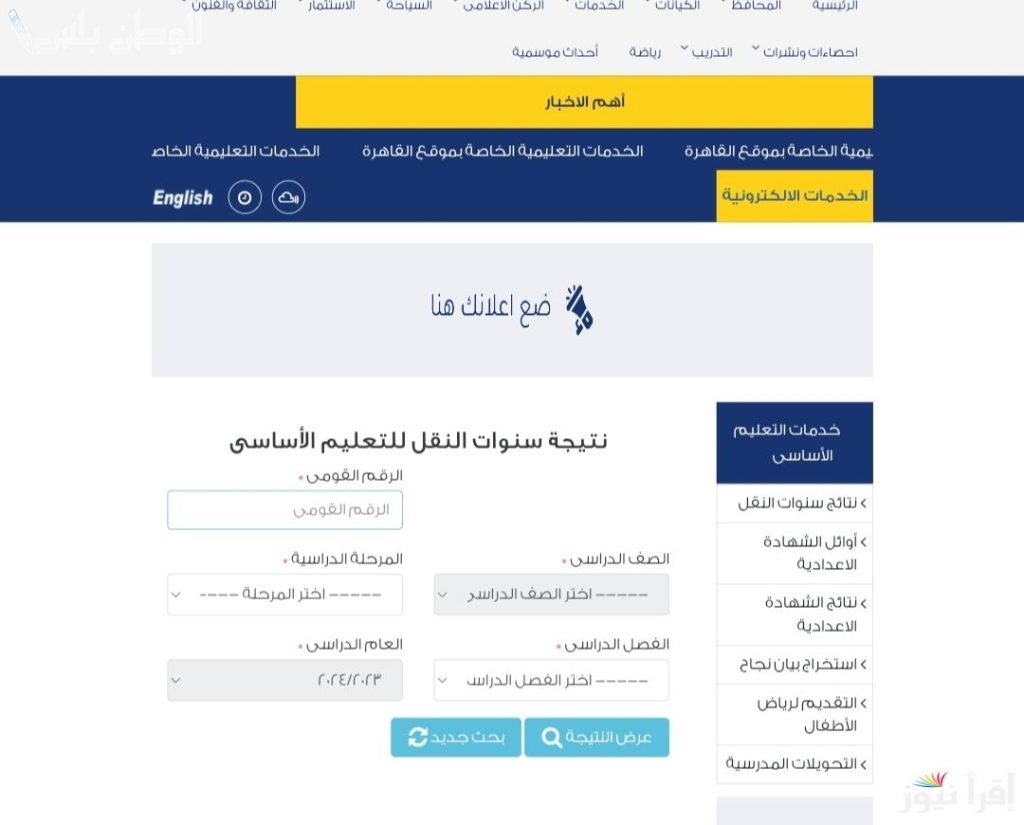 نتيجة الصف الثالث الابتدائي