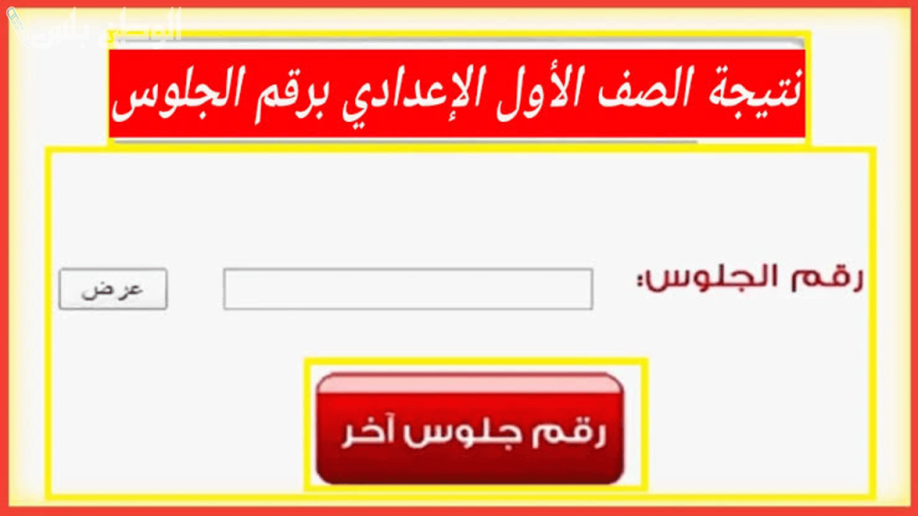 نتيجة اولى اعدادي 2025