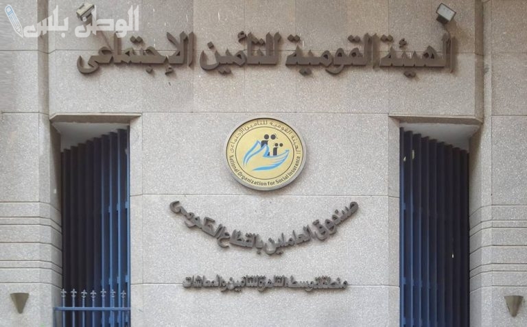 هيئة التأمينات الاجتماعية توضح كيف يتم الاستعلام عن المعاش برقم البطاقة