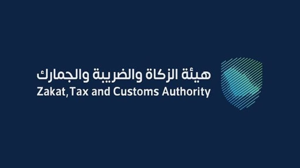 هيئة الزكاة والضريبة توضح
