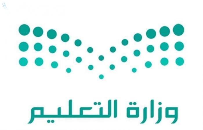 وزارة التعليم