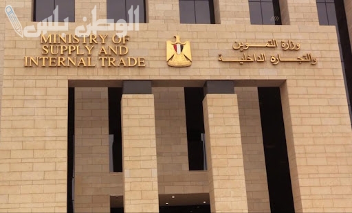 وزارة التموين الداخلية