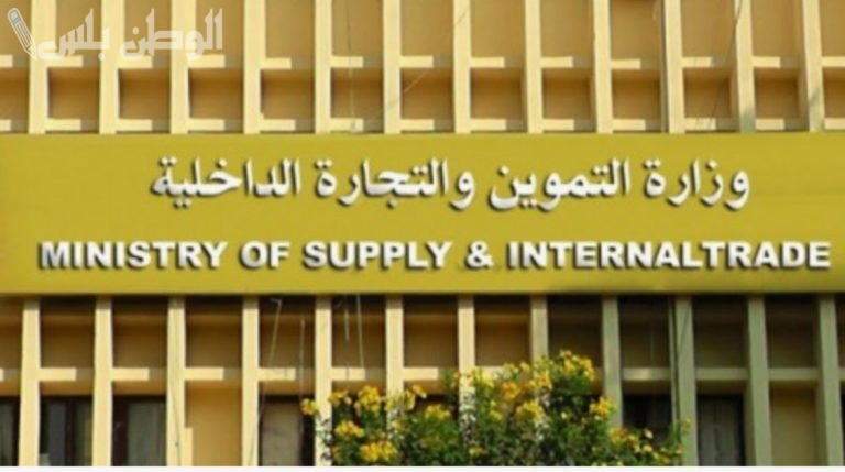 قرارات جديدة وزارة التموين الداخلية توضحها لعام 2025