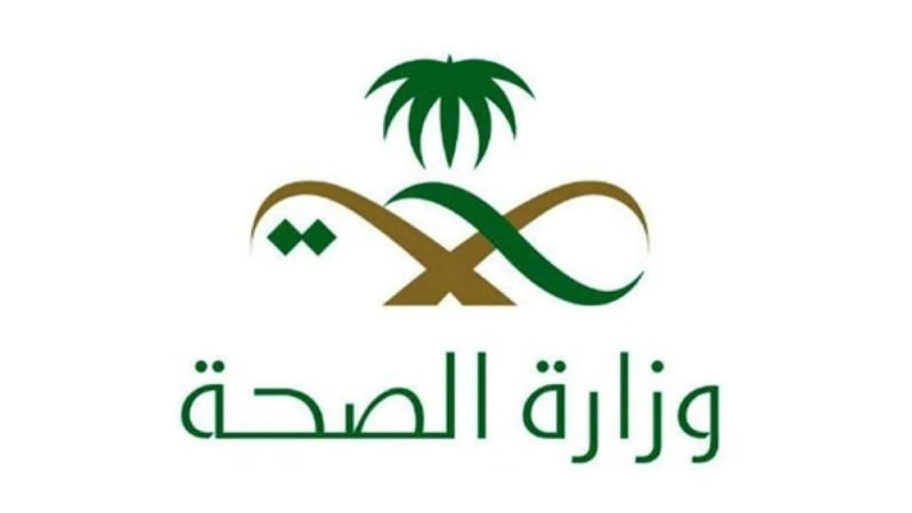 وظائف الصحة السعودية 1446