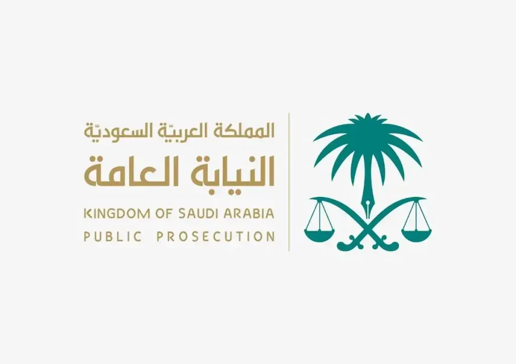 وظائف النيابة العامة