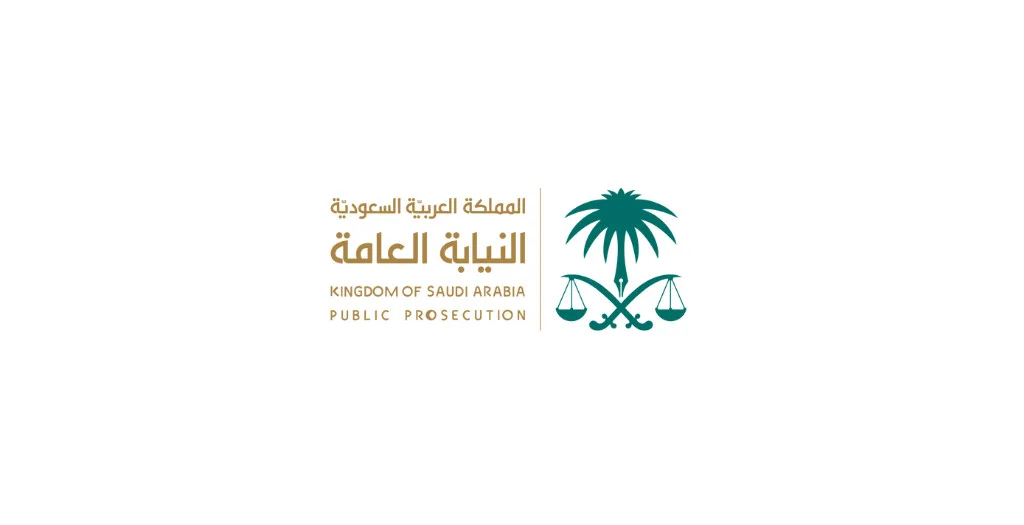 وظائف شاغرة في النيابة