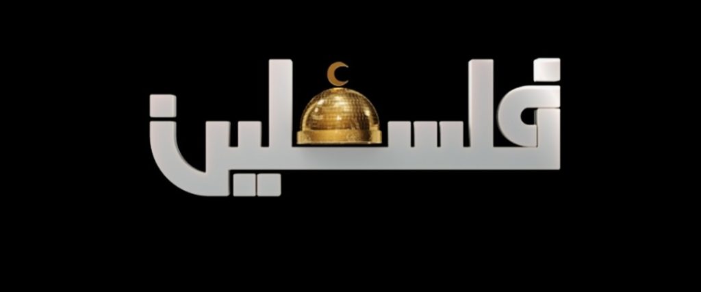 تردد قناة فلسطين الرياضية
