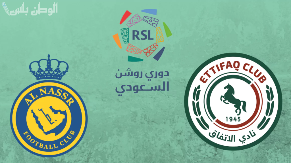 النصر مواجهة الاتفاق
