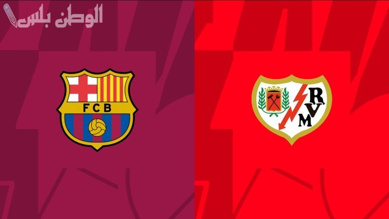 برشلونة يواجه رايو فاليكانو في ختام الجولة الـ24 من الدوري الإسباني