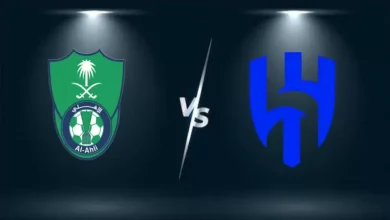 الهلال والأهلي