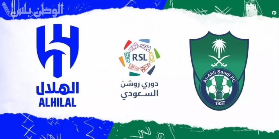 الهلال والأهلي