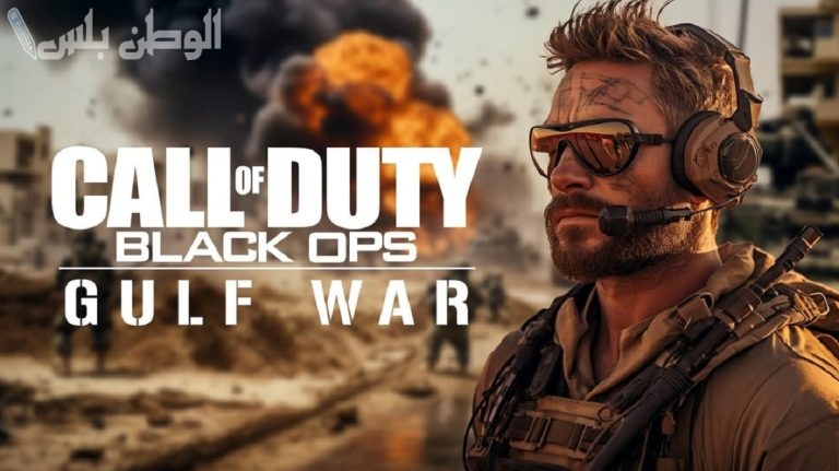 حقائق حول التحديث الأخير من لعبة Call Of Duty: Gulf War .. هذه مزايا اللعبة المطروحة مؤخرًا