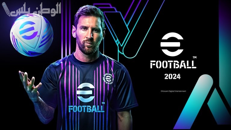 برابط رسمي ومباشر .. رابط وخطوات تحميل لعبة EFootball 2024 على جميع الأنظمة والهواتف
